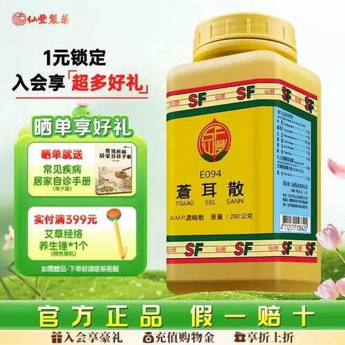 倪师推荐的是仙丰还是汉方