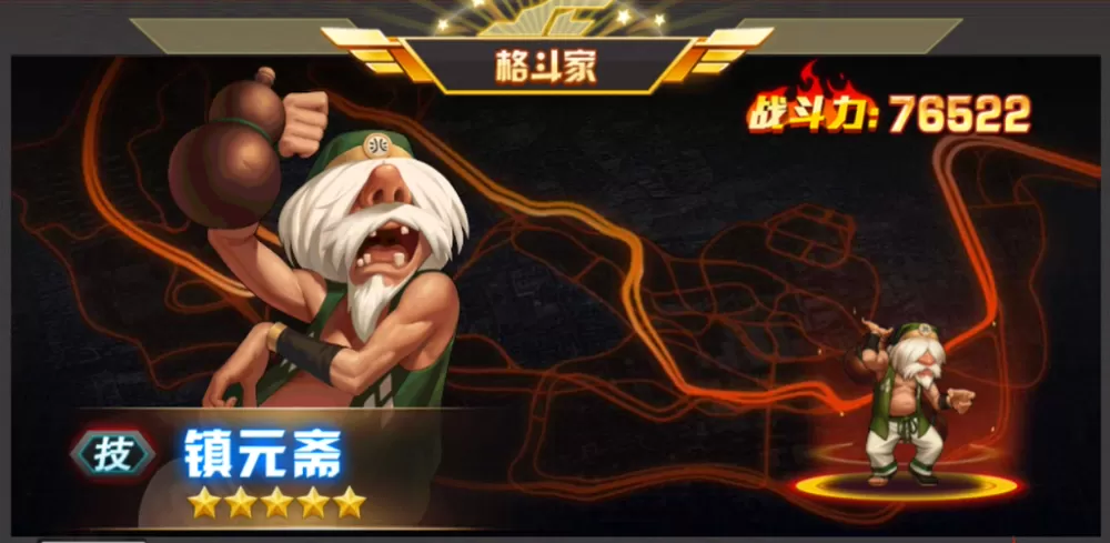 镇元斋真正的实力