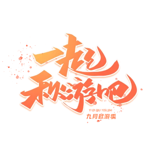 一起生活吧 下载