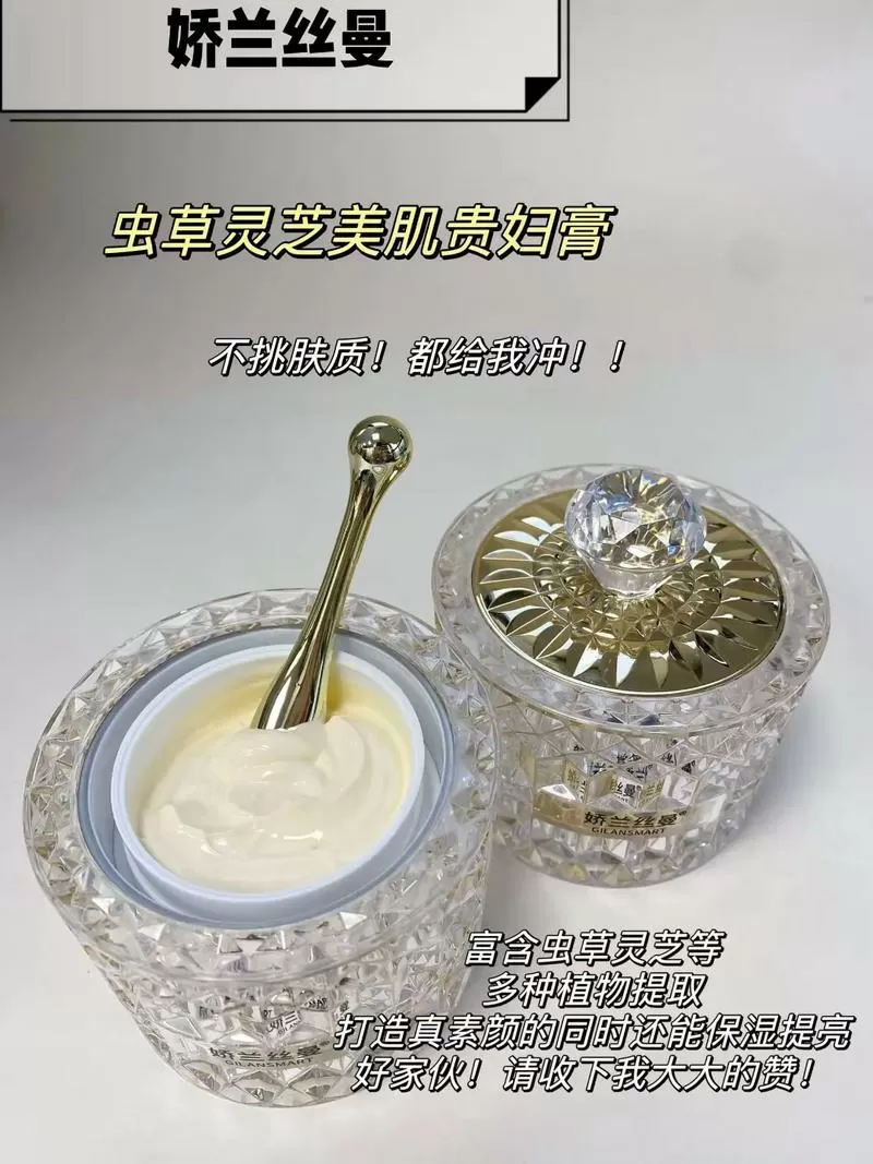 为什么医生不建议贵妇膏