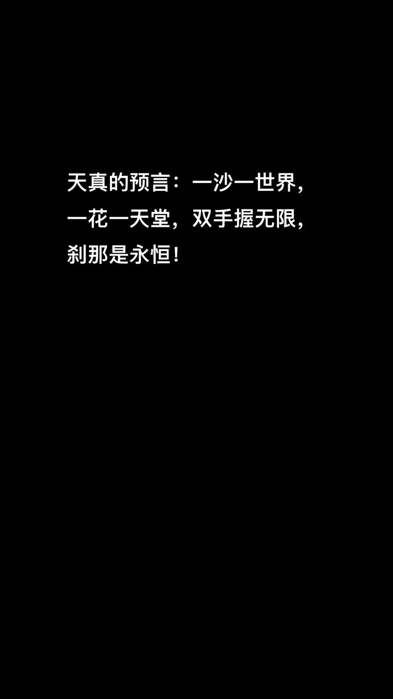 一花一世界双手握无限刹那是永恒