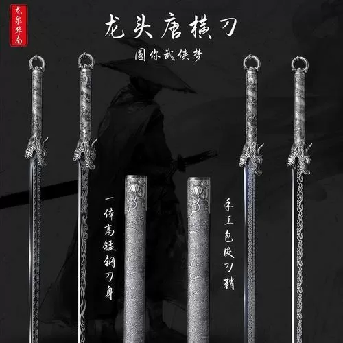 唐刀 绣春刀