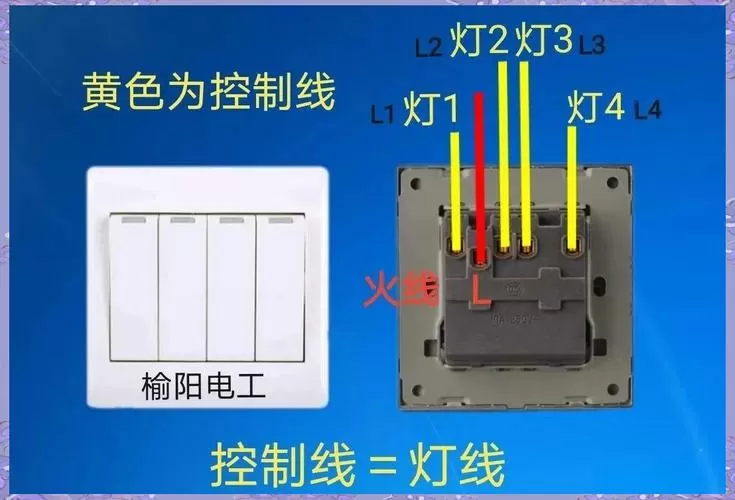 四开单控开关接4个灯