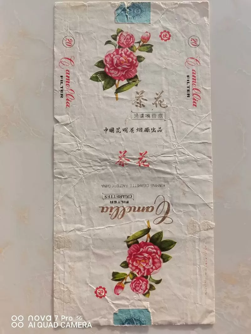 茶花牌香烟图片