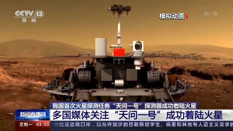 天问一号火星探测任务