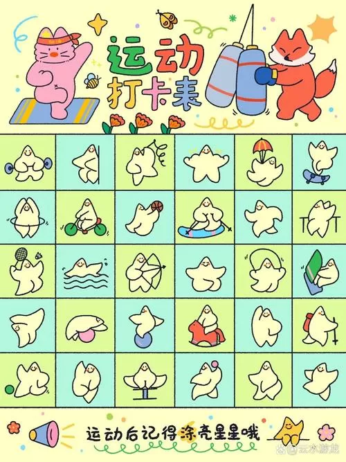 每日健康打卡表