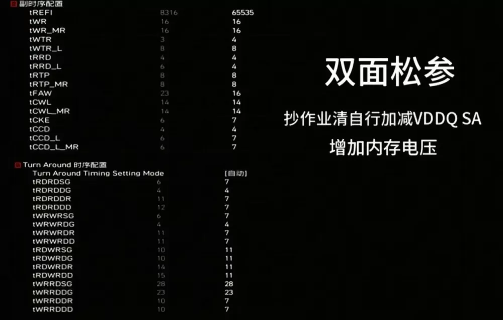 内存条怎么超频