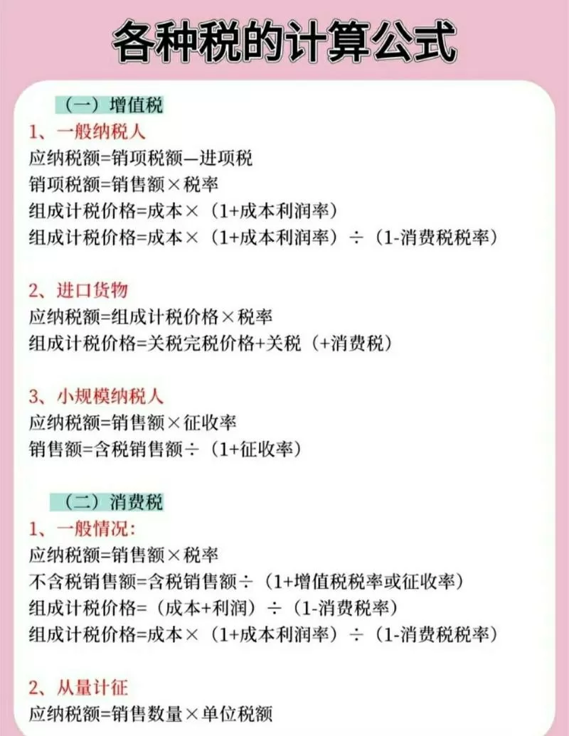 9%税率计算公式