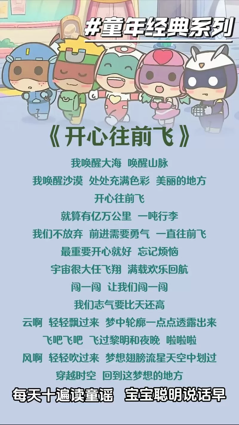 开心往前飞谁唱的截图