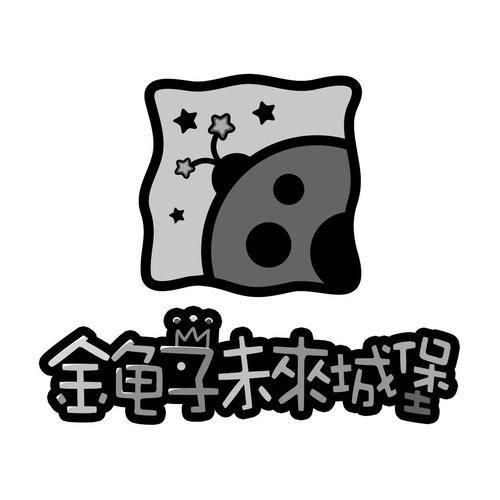 金龟子原名