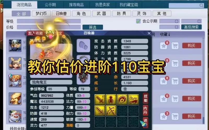 梦幻进阶110技巧