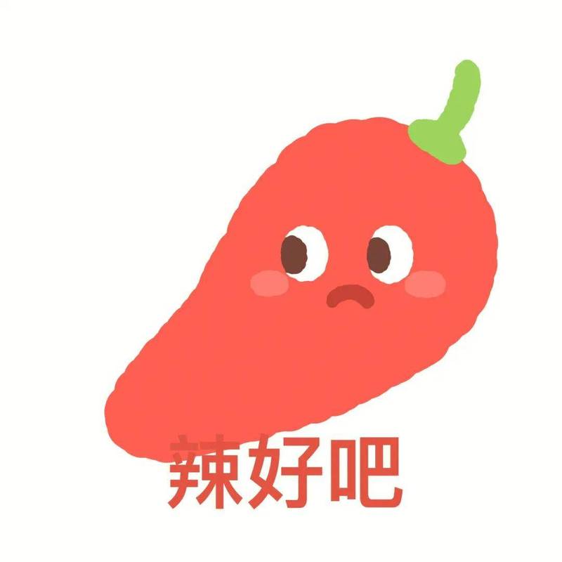 能吃辣怎么幽默回复截图