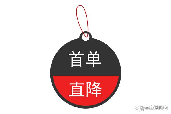 首单立减和新客首单红包