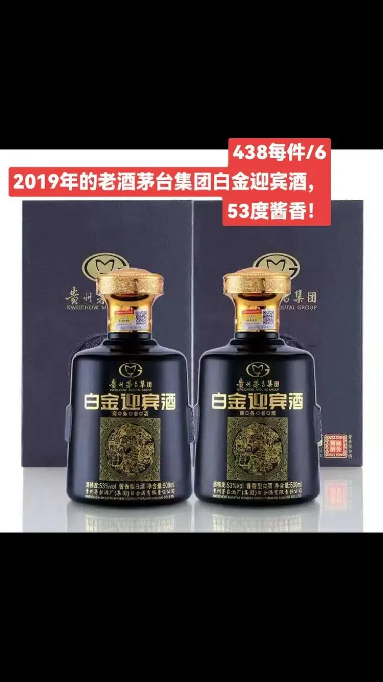 白金迎宾酒壹品酱53度价格截图