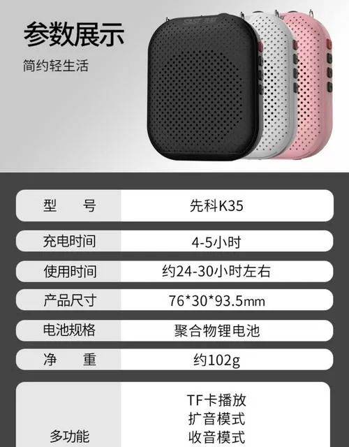 先科扩音器使用说明书