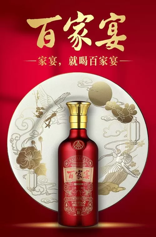百家宴五粮液52度