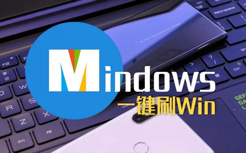 mindows刷机官网