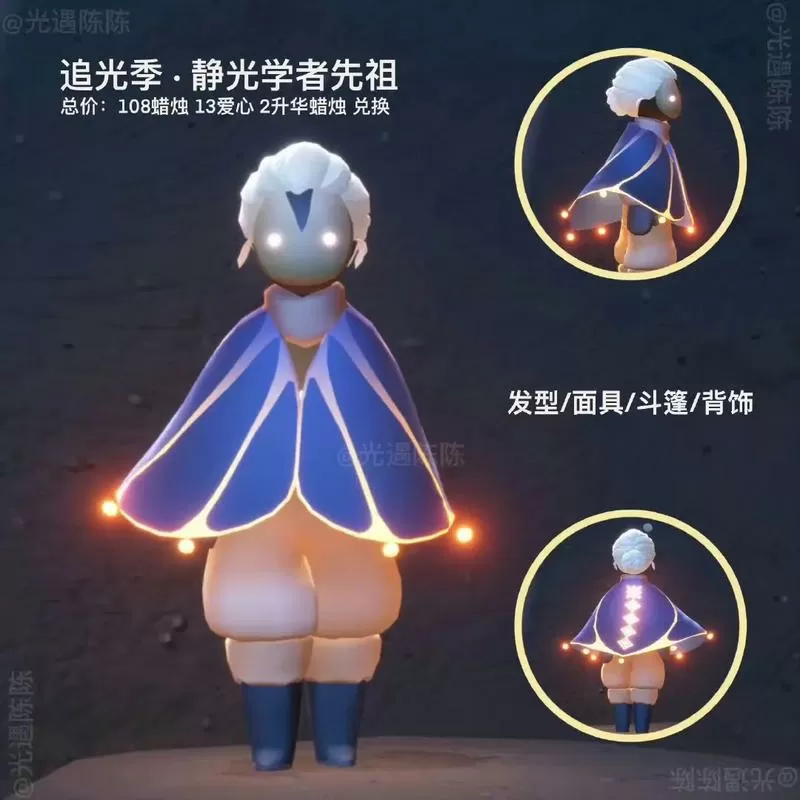 光遇灯泡斗篷兑换图