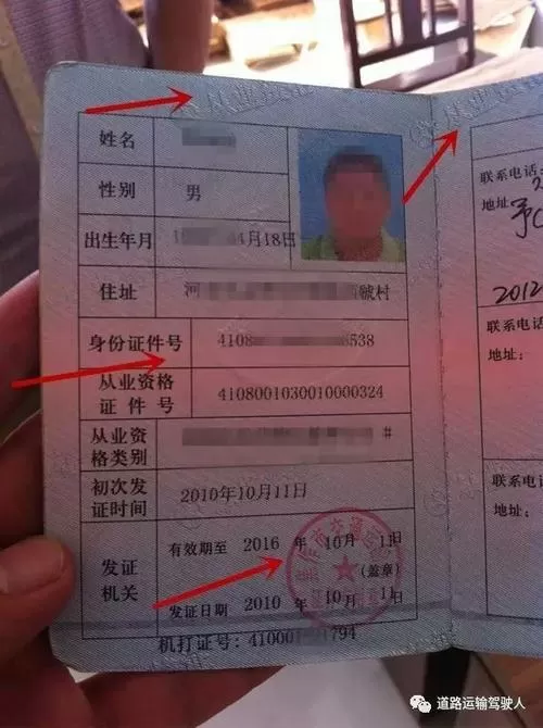 从业资格证的真伪查询