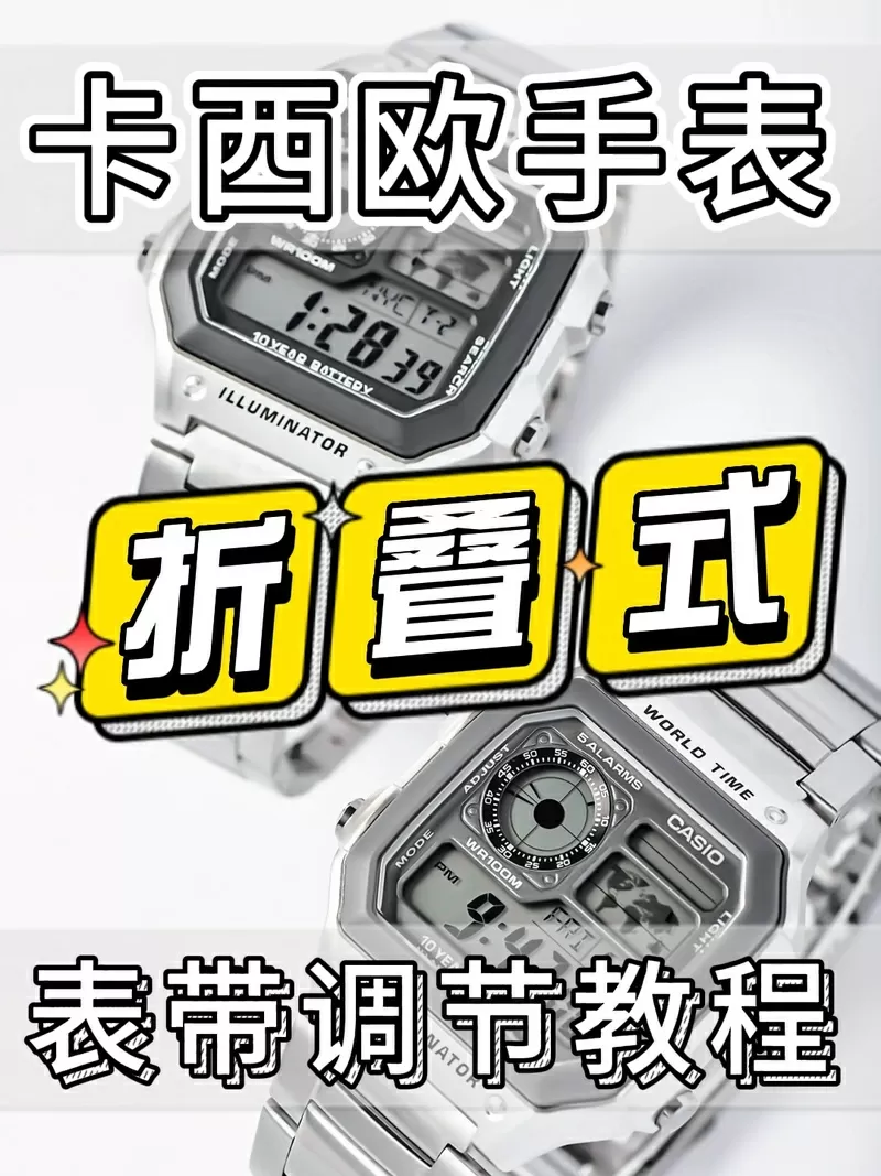卡西欧小银块怎么设置