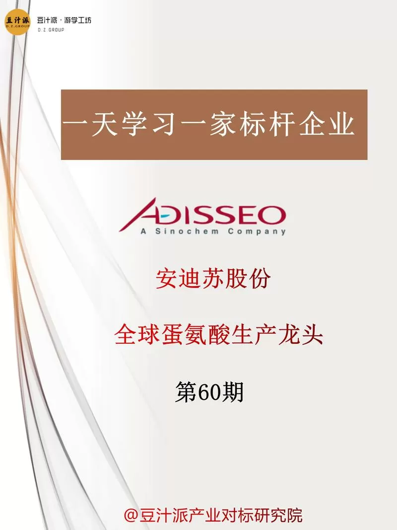 安迪苏是做什么的