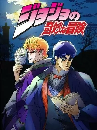 jojo各部连载时间