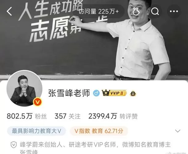 张雪峰社媒曾5次提及猝死