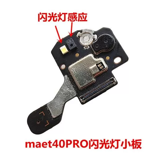 华为mate40pro光线感应器在哪