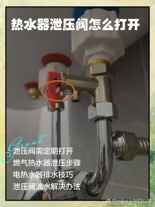 热水器泄压阀怎么手动泄压