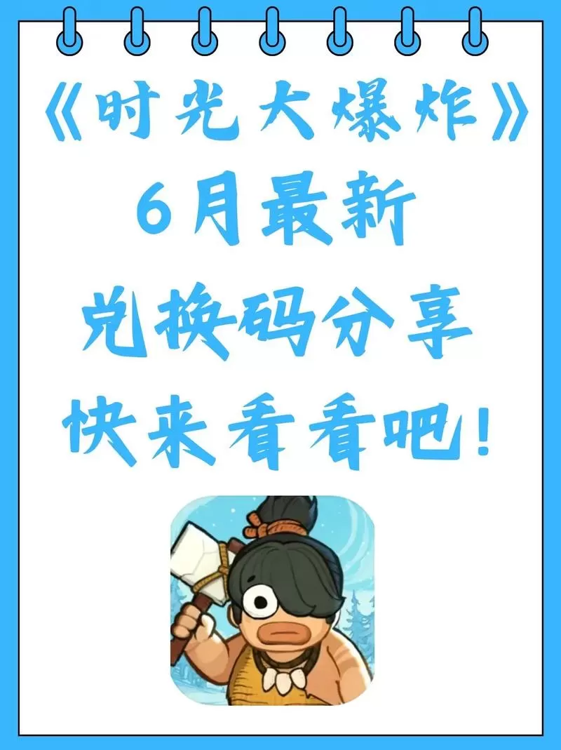 时光大爆炸无限内购