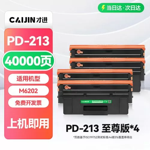 奔图m6202w墨盒型号