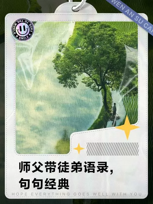 师徒名言名句