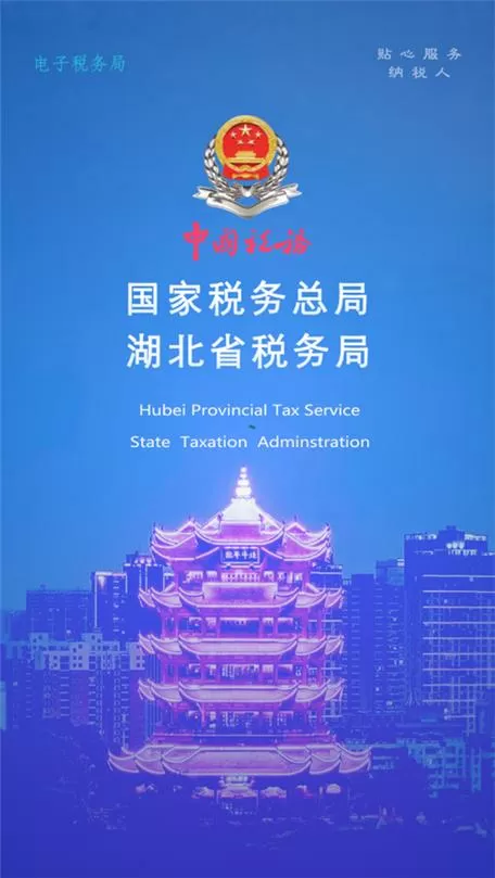 楚税通官网下载官方