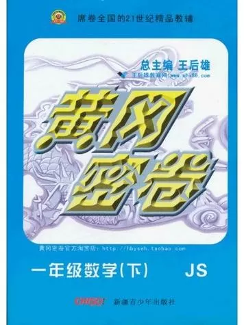 黄冈密卷pdf2088视频