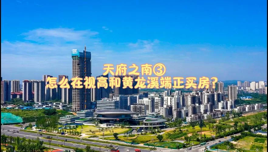 黄龙溪好还是视高好