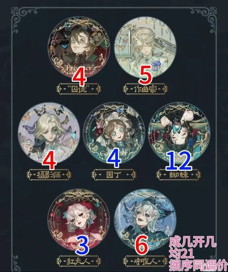 第五人格价目表2025