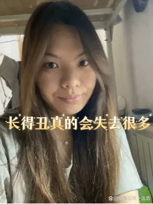 后置丑就是长得丑吗