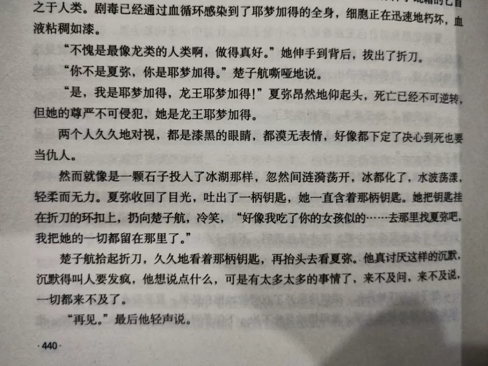 龙族2小说免费阅读