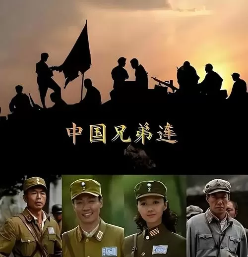 电视剧《中国兄弟连》