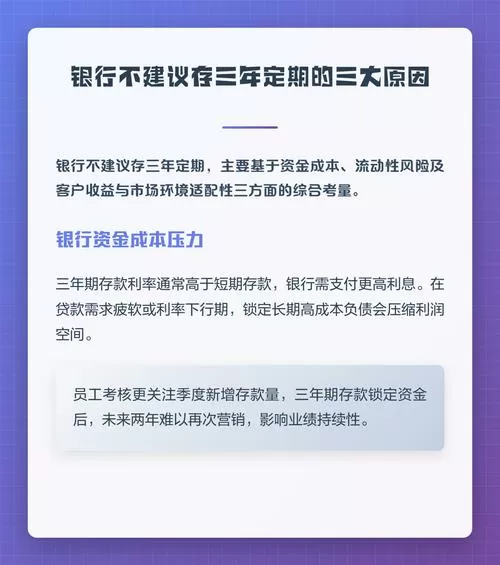 银行为什么不建议存三年定期