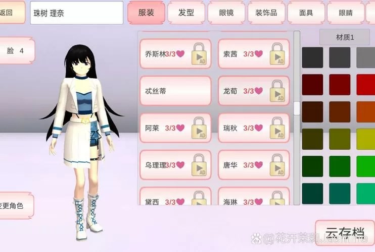 樱花校园高冷穿搭