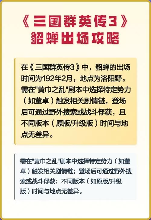 三国群英传3貂蝉怎么获得