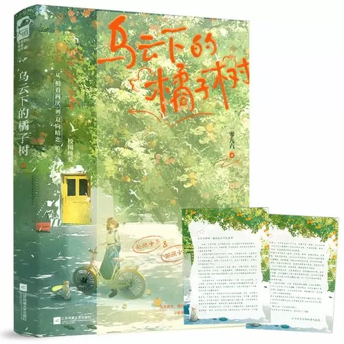 橘子树小说