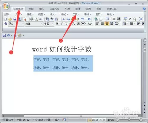 word怎样统计字数
