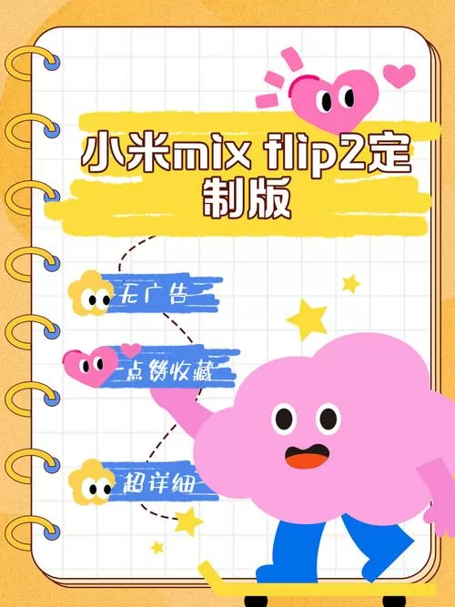 小米定制版app合集