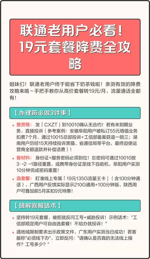 联通套餐怎么降低套餐