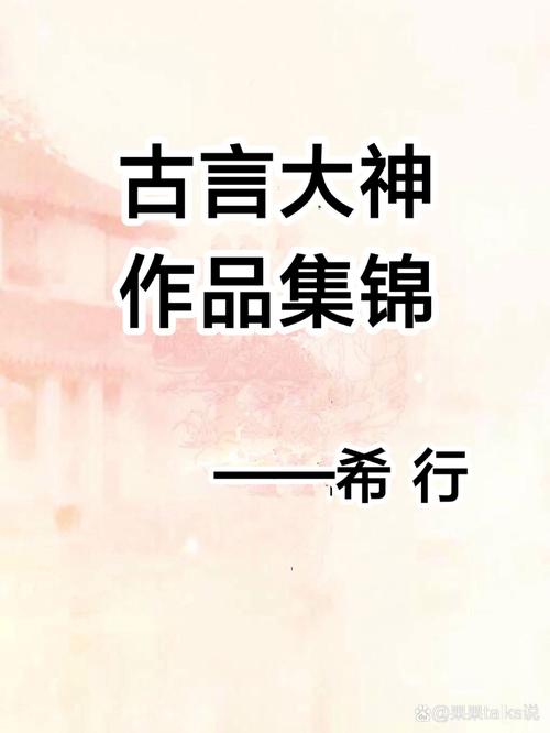 希行的所有小说