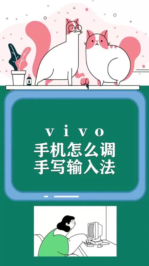 vivo手写识别速度怎么调
