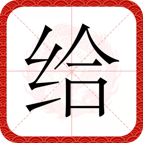 给这些字注音