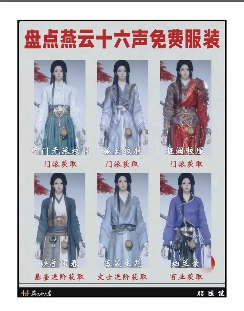 燕云十六